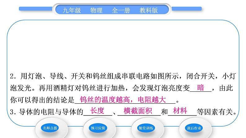 教科版九年级物理全册第四章探究电流4．3　电阻：导体对电流的阻碍作用 第1课时　电阻习题课件07