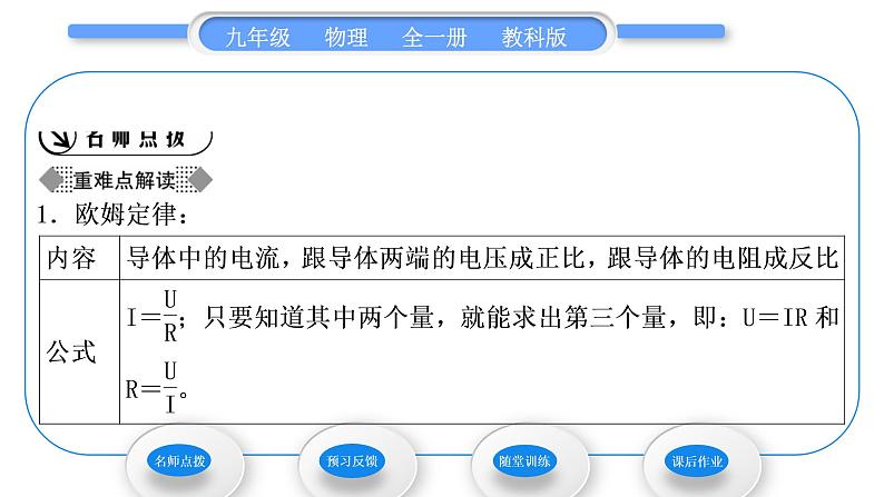 教科版九年级物理全册第五章欧姆定律5．1　欧姆定律 第2课时　欧姆定律习题课件第2页