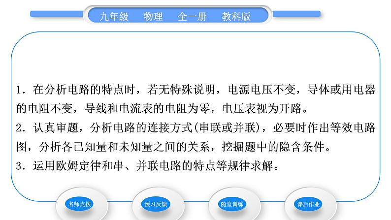 教科版九年级物理全册第五章欧姆定律5．1　欧姆定律 第2课时　欧姆定律习题课件第5页