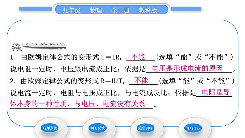 教科版九年级物理全册第五章欧姆定律5．1　欧姆定律 第2课时　欧姆定律习题课件第6页