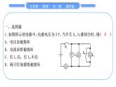 教科版九年级物理全册第五章欧姆定律综合练习(5.2～5.3)习题课件