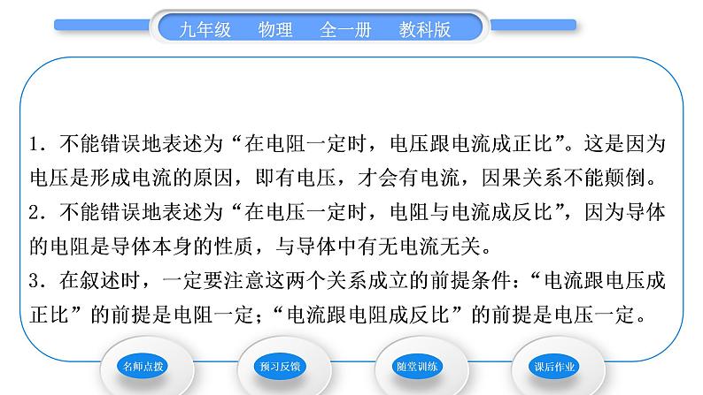 教科版九年级物理全册第五章欧姆定律5．1　欧姆定律 第1课时　实验：探究电流跟电阻、电压的关系习题课件第5页