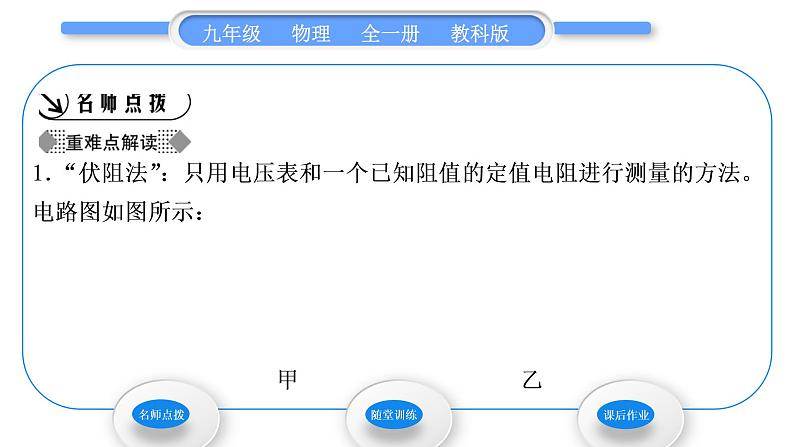 教科版九年级物理全册第五章欧姆定律5．2　测量电阻 第2课时　特殊方法测电阻习题课件02