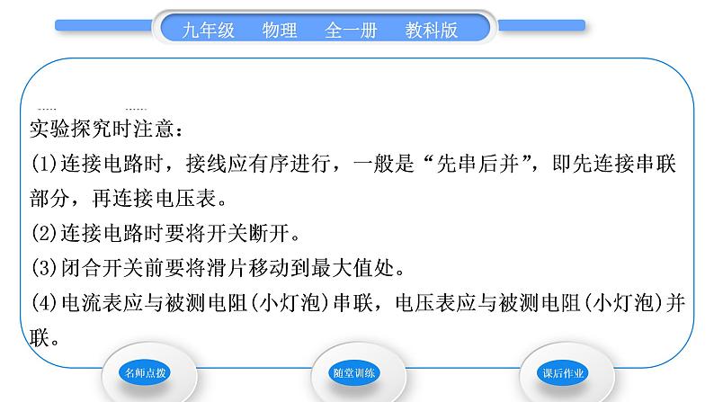 教科版九年级物理全册第五章欧姆定律5．2　测量电阻 第2课时　特殊方法测电阻习题课件04