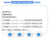 教科版九年级物理全册第五章欧姆定律5．3　等效电路 第1课时　串联电路的等效电阻习题课件