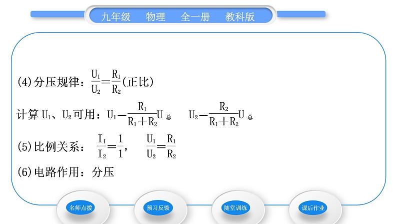 教科版九年级物理全册第五章欧姆定律5．3　等效电路 第1课时　串联电路的等效电阻习题课件第3页