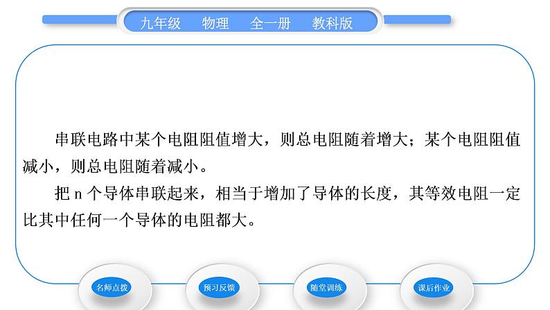 教科版九年级物理全册第五章欧姆定律5．3　等效电路 第1课时　串联电路的等效电阻习题课件第4页