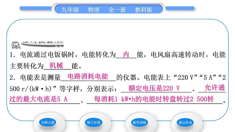 教科版九年级物理全册第六章电功率6．1　电　功习题课件第6页