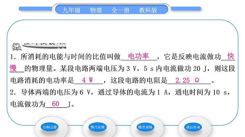 教科版九年级物理全册第六章电功率6．2　电功率习题课件06