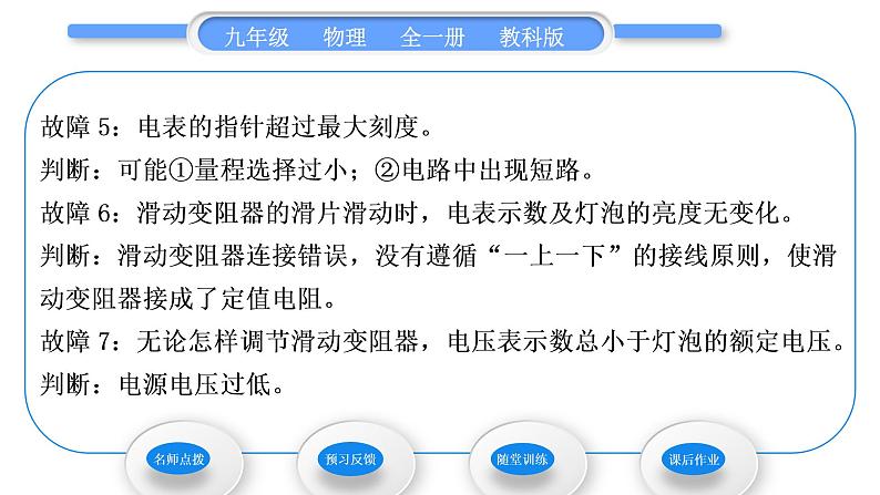 教科版九年级物理全册第六章电功率6．4　灯泡的电功率第2课时　测定小灯泡的额定功率习题课件第4页