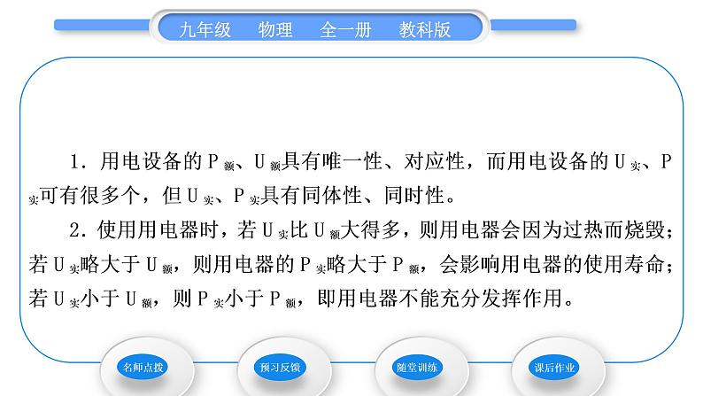 教科版九年级物理全册第六章电功率6．4灯泡的电功率第1课时　额定功率与实际功率习题课件第5页