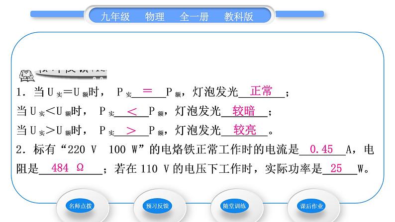 教科版九年级物理全册第六章电功率6．4灯泡的电功率第1课时　额定功率与实际功率习题课件第6页