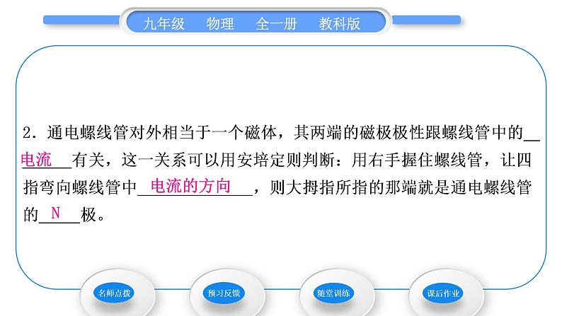 教科版九年级物理全册第七章磁与电7．2　电流的磁场习题课件第7页