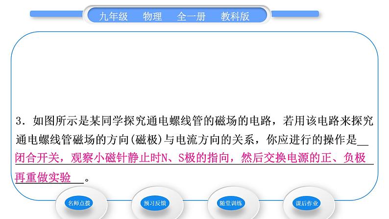 教科版九年级物理全册第七章磁与电7．2　电流的磁场习题课件第8页