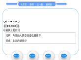 教科版九年级物理全册第七章磁与电7．3　电磁铁习题课件