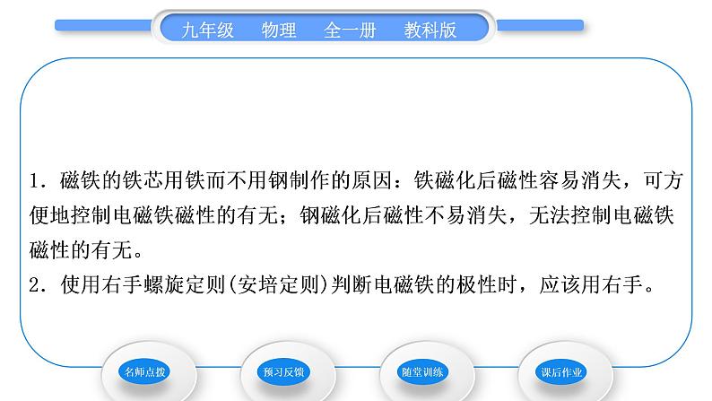 教科版九年级物理全册第七章磁与电7．3　电磁铁习题课件04