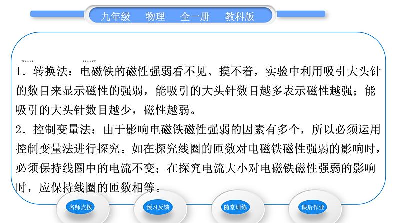 教科版九年级物理全册第七章磁与电7．3　电磁铁习题课件05