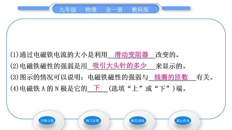 教科版九年级物理全册第七章磁与电7．3　电磁铁习题课件07