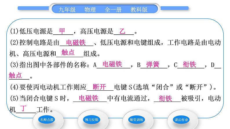 教科版九年级物理全册第七章磁与电7．4　电磁继电器习题课件07