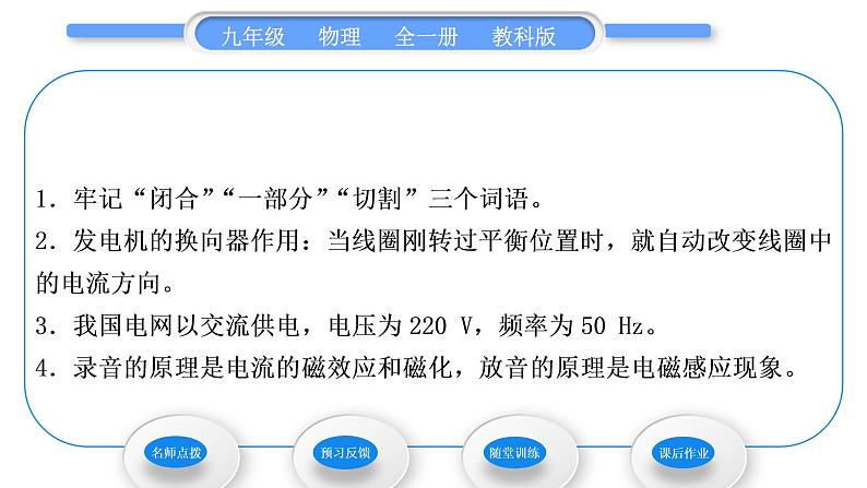 教科版九年级物理全册第八章电磁相互作用及应用8．1　电磁感应现象习题课件04