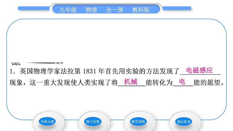 教科版九年级物理全册第八章电磁相互作用及应用8．1　电磁感应现象习题课件06