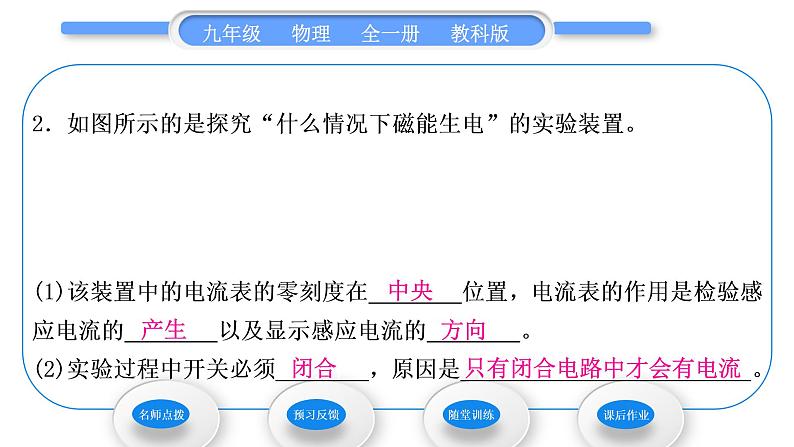 教科版九年级物理全册第八章电磁相互作用及应用8．1　电磁感应现象习题课件07