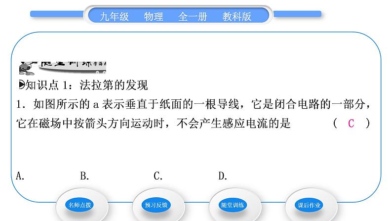 教科版九年级物理全册第八章电磁相互作用及应用8．1　电磁感应现象习题课件08