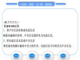 教科版九年级物理全册第八章电磁相互作用及应用8．3　电话和传感器习题课件