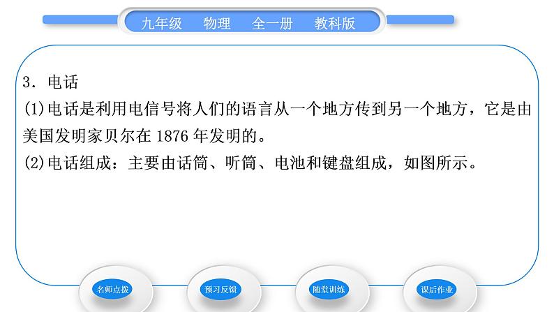 教科版九年级物理全册第八章电磁相互作用及应用8．3　电话和传感器习题课件03