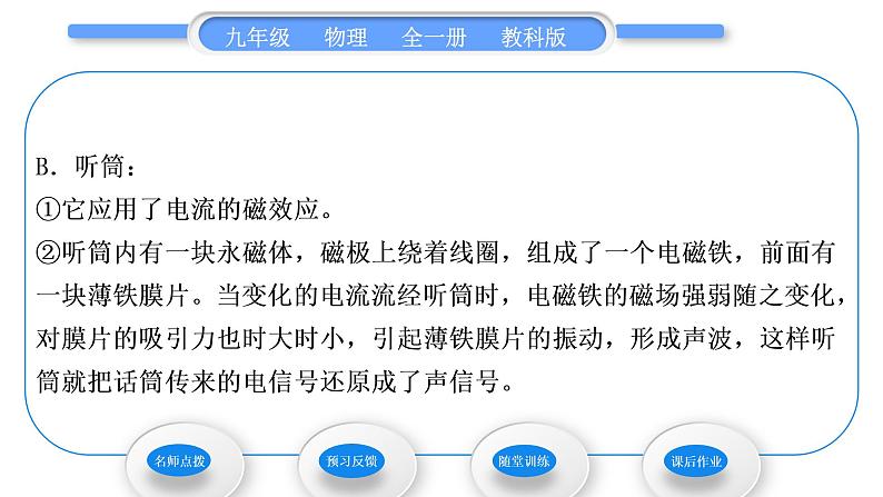 教科版九年级物理全册第八章电磁相互作用及应用8．3　电话和传感器习题课件05