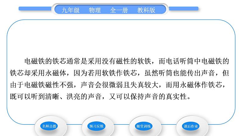 教科版九年级物理全册第八章电磁相互作用及应用8．3　电话和传感器习题课件06