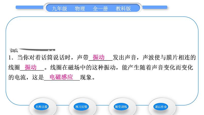 教科版九年级物理全册第八章电磁相互作用及应用8．3　电话和传感器习题课件07