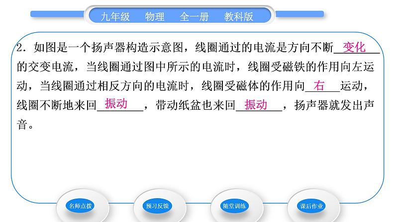 教科版九年级物理全册第八章电磁相互作用及应用8．3　电话和传感器习题课件08