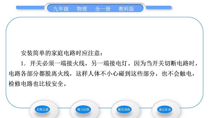 教科版九年级物理全册第九章家庭用电9．1　家用电器　9.2　家庭电路习题课件05