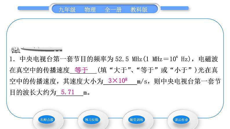 教科版九年级物理全册第十章电磁波与信息技术10．1　神奇的电磁波习题课件第5页