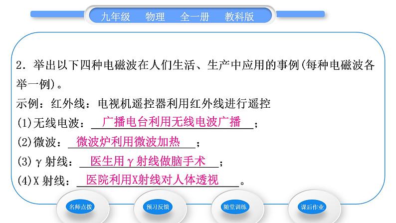 教科版九年级物理全册第十章电磁波与信息技术10．1　神奇的电磁波习题课件第6页