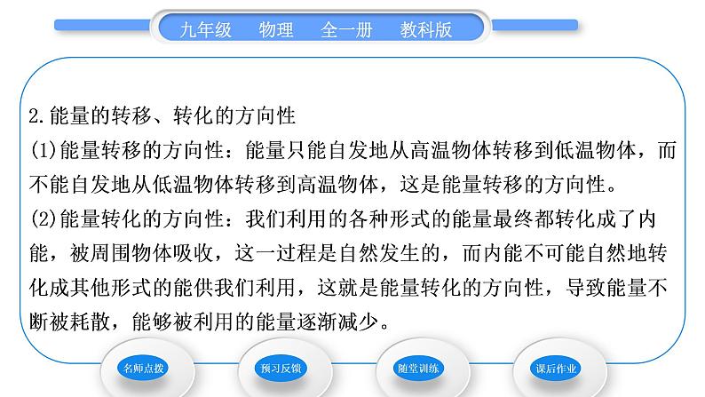 教科版九年级物理全册第十一章物理学与能源技术11．1　能量守恒定律　11.2　能量转化的方向性和效率习题课件04