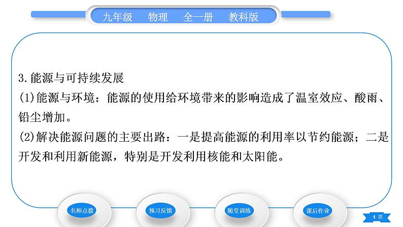 教科版九年级物理全册第十一章物理学与能源技术11．4　核　能　11.5　能源开发与可持续发展习题课件第4页