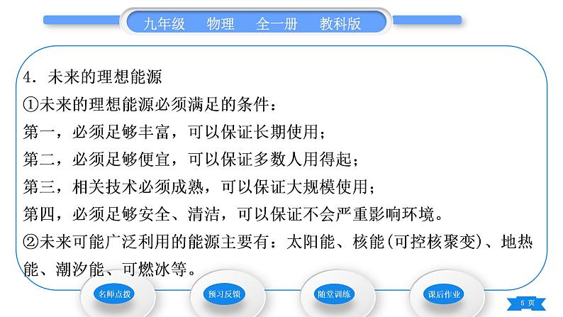 教科版九年级物理全册第十一章物理学与能源技术11．4　核　能　11.5　能源开发与可持续发展习题课件第5页