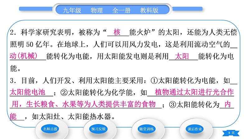 教科版九年级物理全册第十一章物理学与能源技术11．4　核　能　11.5　能源开发与可持续发展习题课件第8页