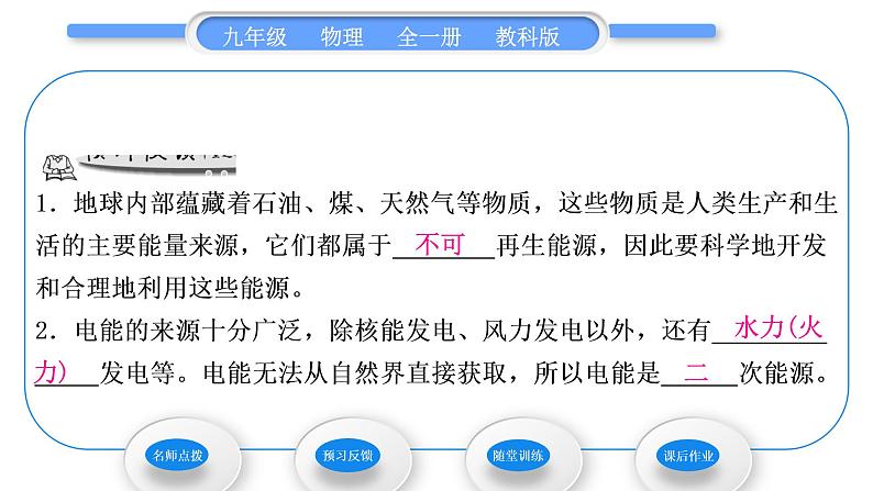 教科版九年级物理全册第十一章物理学与能源技术11．3　能　源习题课件07