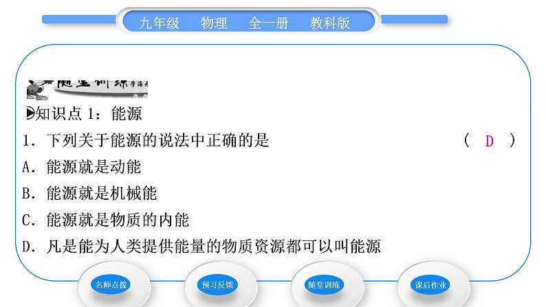 教科版九年级物理全册第十一章物理学与能源技术11．3　能　源习题课件08