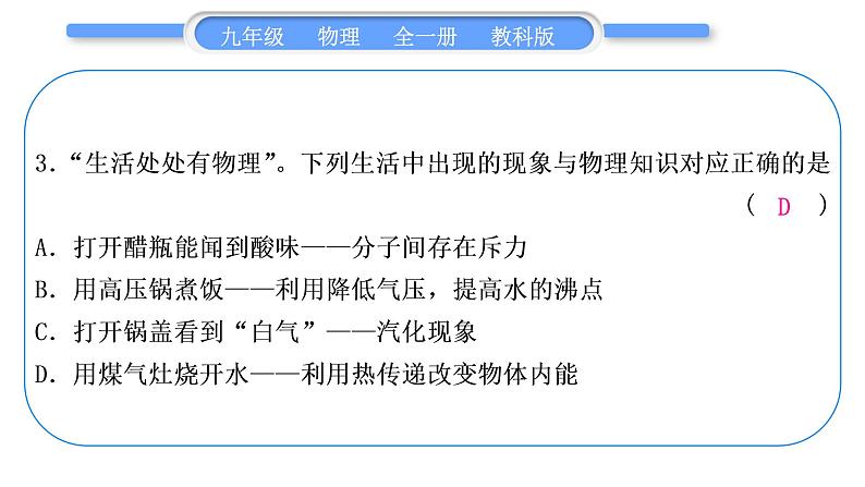 教科版九年级物理全册第二章改变世界的热机综合练习(1.1～2.2)习题课件04
