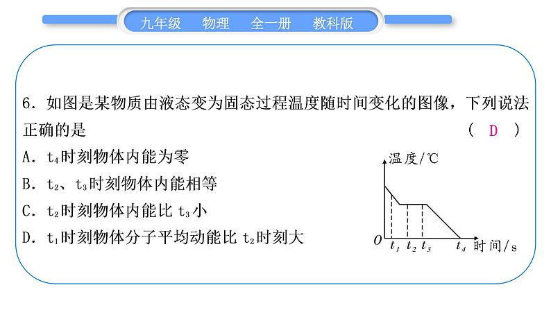 教科版九年级物理全册第二章改变世界的热机综合练习(1.1～2.2)习题课件07