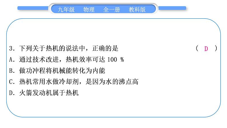 教科版九年级物理全册第三章认识电路综合练习(2.3～3.3)习题课件04