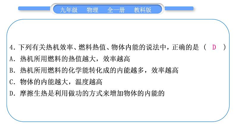 教科版九年级物理全册第三章认识电路综合练习(2.3～3.3)习题课件05