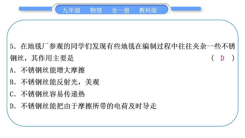 教科版九年级物理全册第三章认识电路综合练习(2.3～3.3)习题课件06