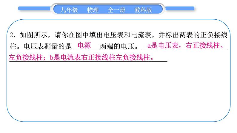 教科版九年级物理全册第四章探究电流第四章复习提升习题课件第3页