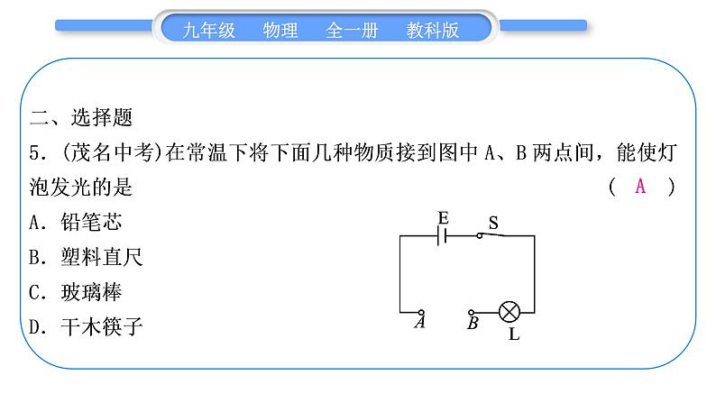 教科版九年级物理全册第四章探究电流第四章复习提升习题课件第6页