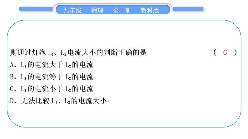 教科版九年级物理全册第四章探究电流第四章复习提升习题课件第8页